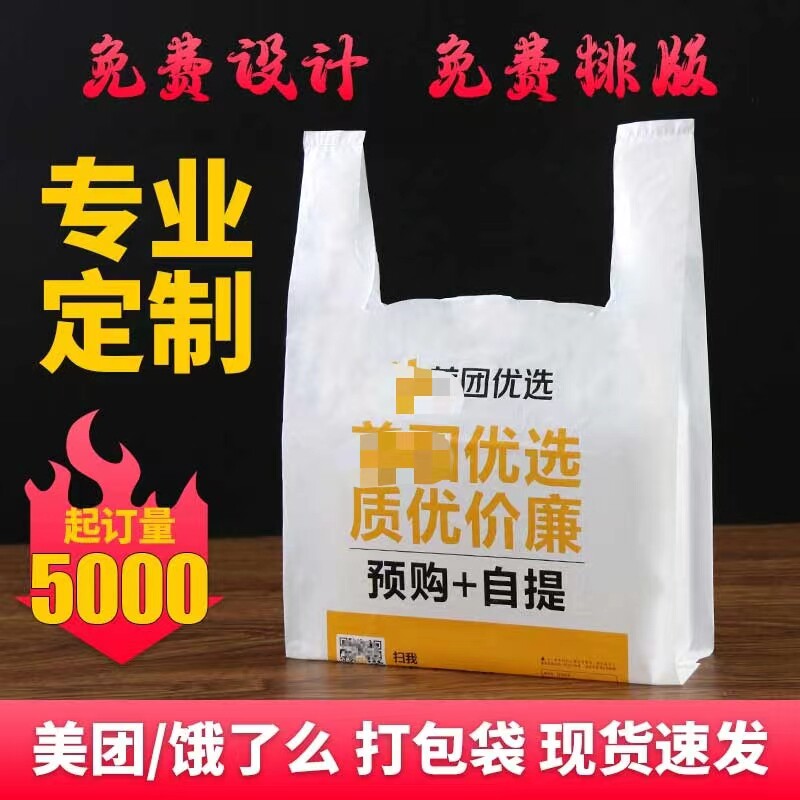 美团餐饮饿了么一次性打包袋