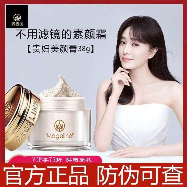 贵妇美颜膏保湿抗皱紧致面霜