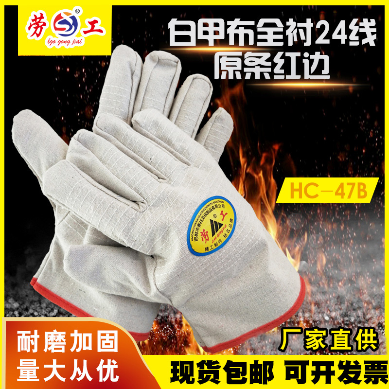加厚耐磨五金劳保防护帆布手套