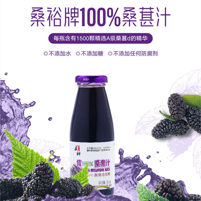 桑裕100%纯桑果汁258mlNFC非浓缩还原桑椹果汁无添加饮料代餐