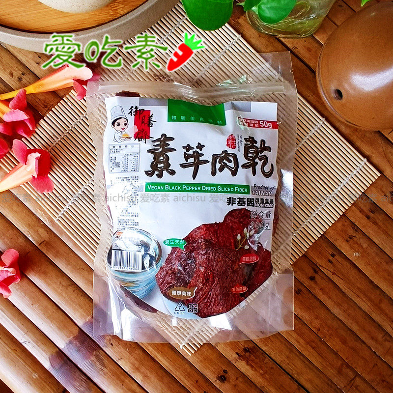 台湾御膳斋素牛肉干纯素零食仿荤大豆制品手撕素肉干休闲茶点素排