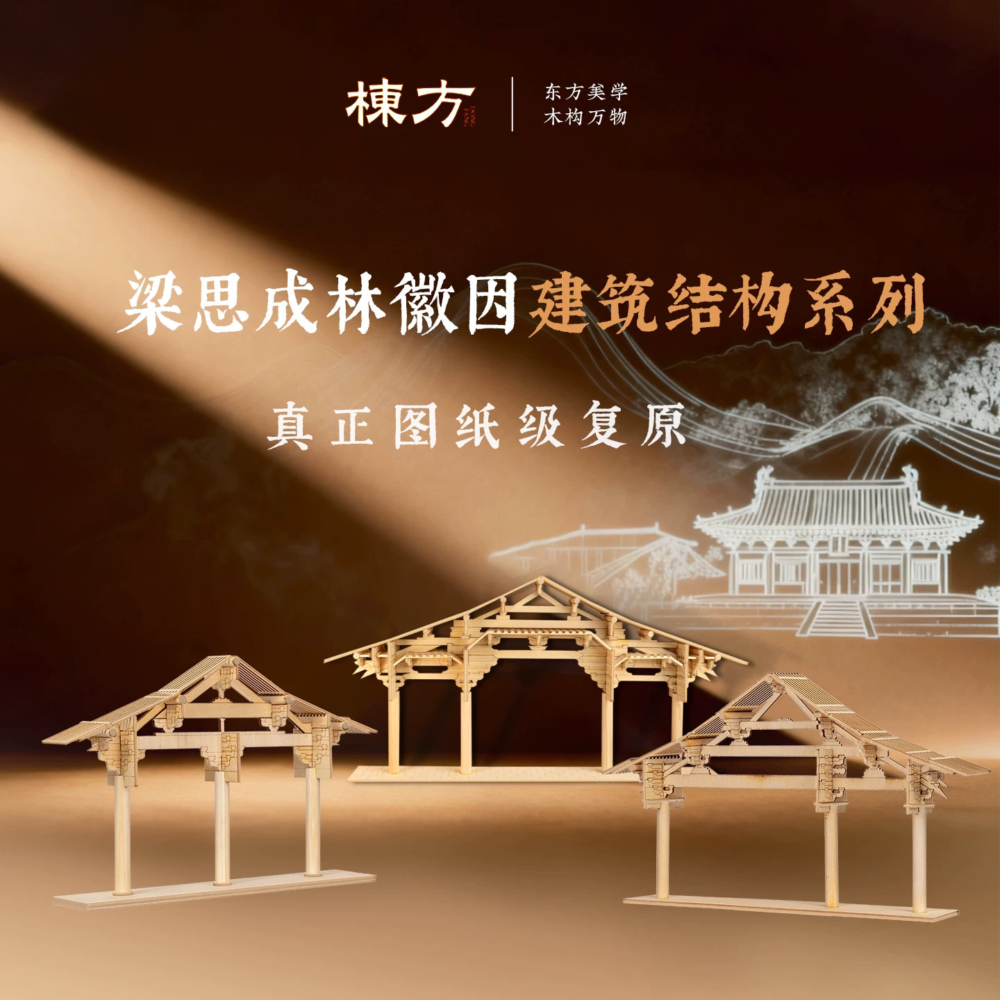 榫卯佛光寺古建拼装模型礼盒