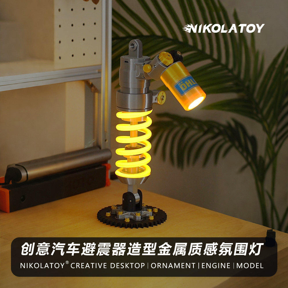 创意3D打印金属避震台灯