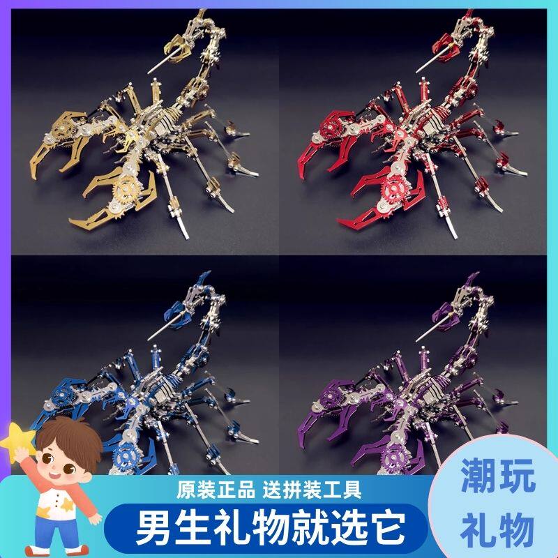送男孩生日礼物小学初高中生蝎子手工金属拼装创意玩具男友新年春
