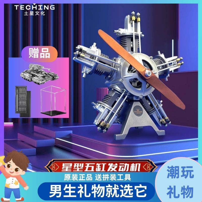 土星文化金属拼装星型五缸V8发动机模型可动迷你微型四缸八缸引擎