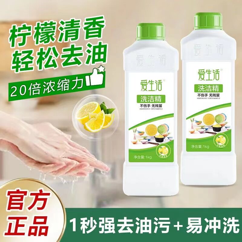 绿叶爱生活洗洁精正品去油污不伤手天然椰油多效浓缩厨房洗碗液