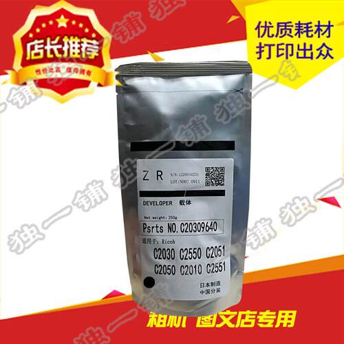 适用理光MPC2030 2551 2051 2550 2010 2050载体 显影剂 铁粉