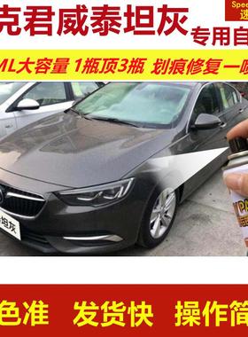 别克君威泰坦灰专用自喷漆划痕修复喷漆灰色汽车漆原厂油漆金属漆