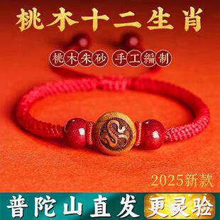桃木手串转运珠12生肖女士护身符婴儿红绳编织绳手链男款朱砂手绳