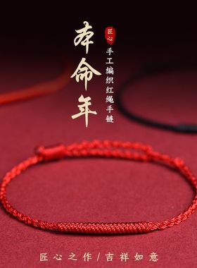 小吉金钢结红绳手链小吉本命年脚链女款简约男女手绳脚绳编织手链