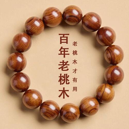 天然百年泰山老桃木手串