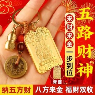 正品五路财神牌高档钥匙扣赵明公金卡黄铜五福财神四件套令牌招财