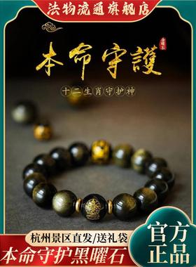 普陀山金曜石手链十二生肖黑曜石手串男士女情侣招财手珠佛珠饰品