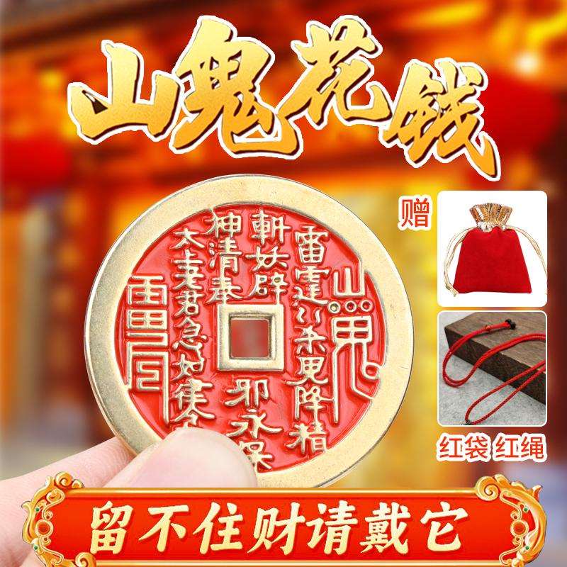 纯黄铜山鬼花钱吊坠道家