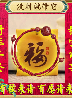 生肖招财好运护身健康招