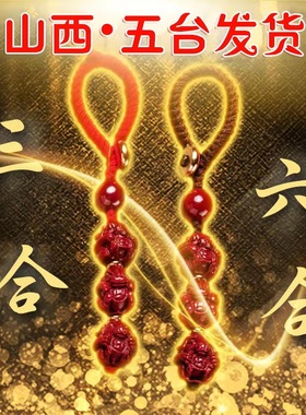 十二生肖钥匙扣挂件三合