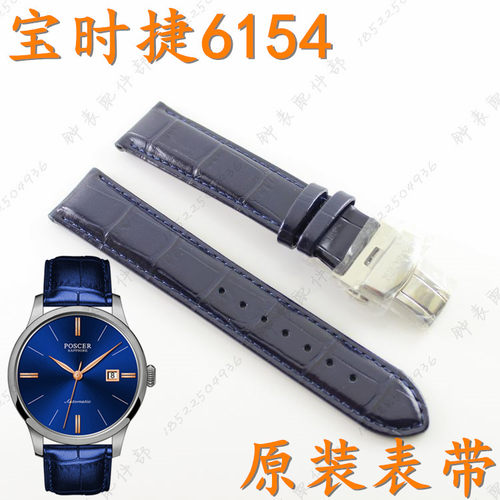 宝时捷POSCER男带蓝色机械真皮手表带M-6154表带保时捷6154皮表带