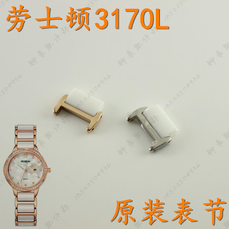 劳士顿玫瑰金白色陶瓷表扣原厂