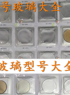 津辉 配阿曼尼AR-5860/5861/5862/5863/5864/5865/5866手表玻璃