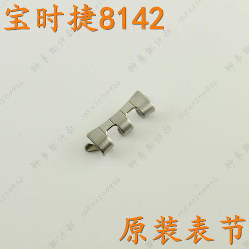 宝时捷手表带头节M-8142男表链接弯头L8142女表带节扣配件保时捷