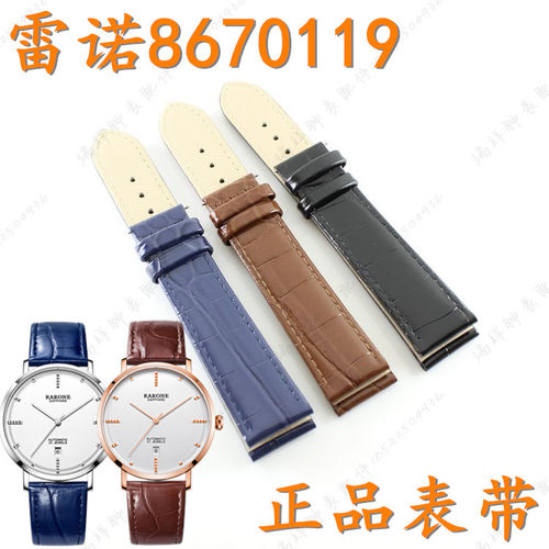 RARONE手表皮带雷诺8670119男款蓝色黑色棕色表带正品表带原厂