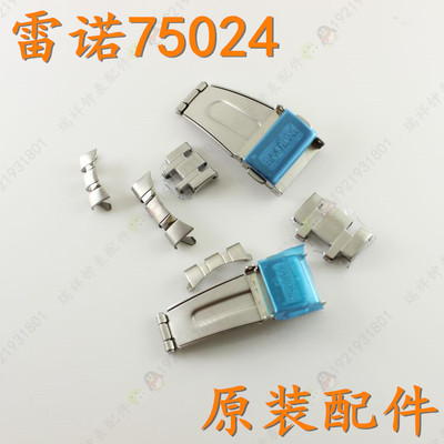 RARONE雷诺手表原装表带75024M/L男女表750249扣加长头节750248节