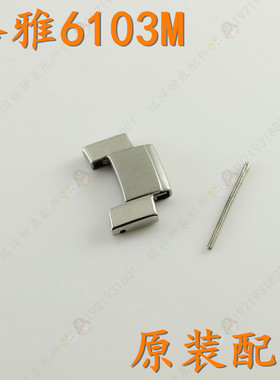 GEYA格雅老款手表带节配件6103G男表表扣表带节配件6103原厂加长