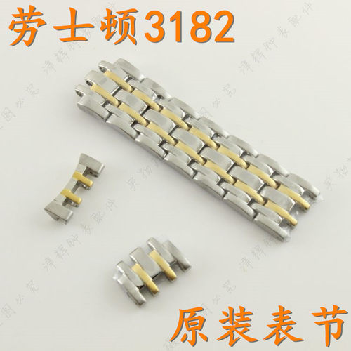 rosdn手表带节3182G男把头表盘表壳劳士顿手表链3182L女表针配件