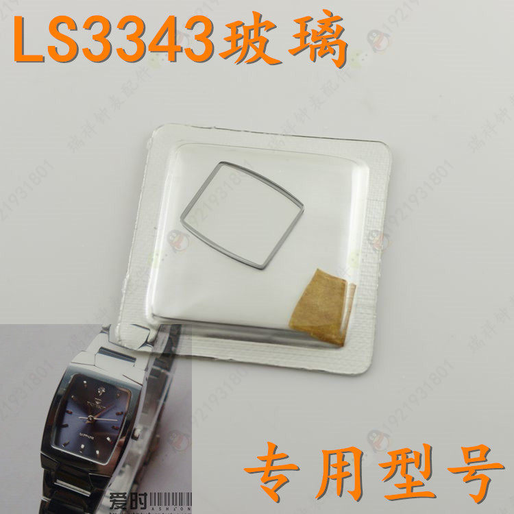 津辉 配tianwang天王牌ls3343女款方形ls3324手表玻璃ls3302镜面
