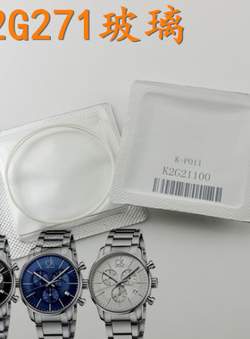 津辉K2G271手表镜面表门K2G276玻璃K2G211/K2G216/K2G2G1适用于CK