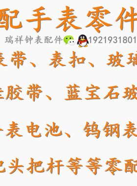 雷达金色钨钢表链