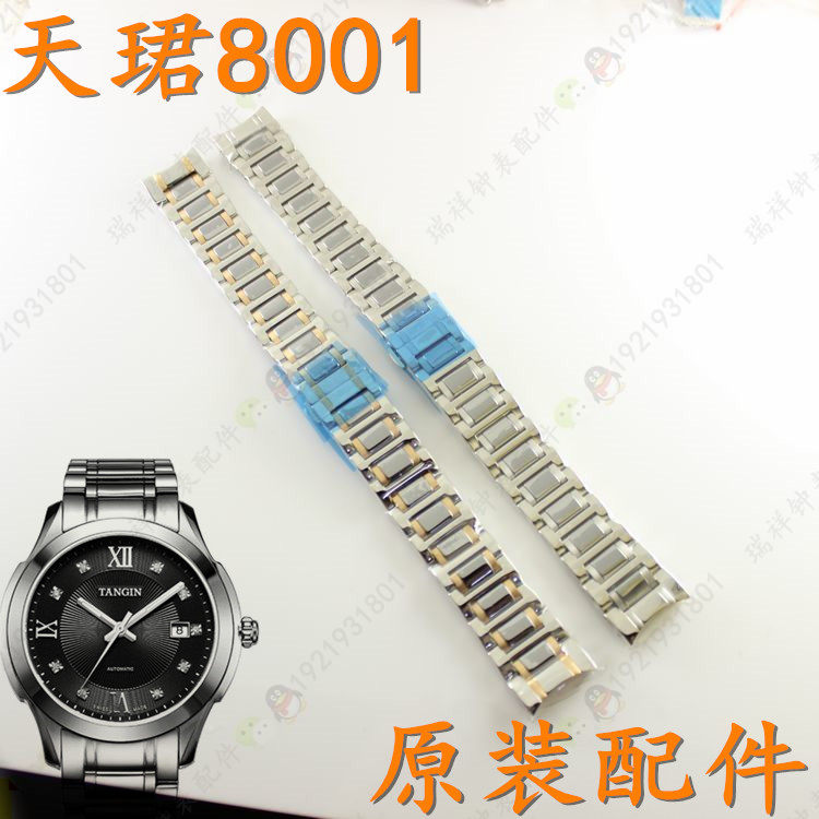 天骏TANGIN天珺T8001G男士8001L女手表链通用T8002G表带8002L女带