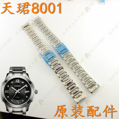 天骏手表链手表链TANGIN