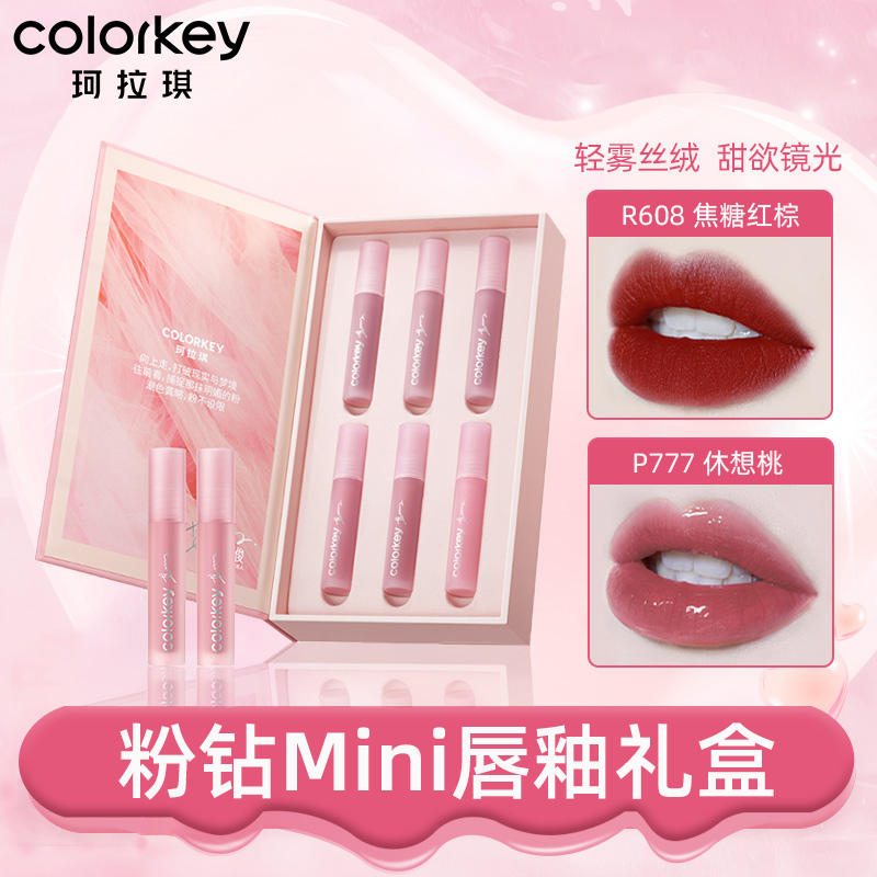 Colorkey珂拉琪粉钻唇釉礼盒口红化妆品生日礼物送女友龚俊同款新-封面