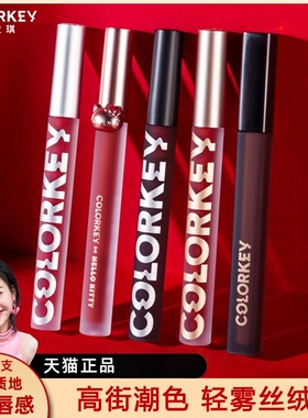 colorkey唇釉珂拉琪丝绒空气口红R608小众品牌B605女学生官方正品