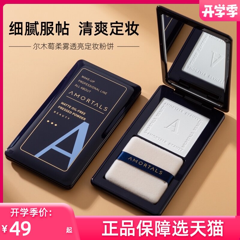 尔木萄补妆粉饼控油定妆不脱妆保湿学生平价官方正品散粉干湿两用|msdalam kategori Alat solek/minyak wangi/kecantikan, serbuk - dari Buy2taobao.com untuk memberikan perkhidmatan ejen Taobao profesional membeli
