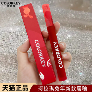 新年限定colorkey珂拉琪心愿兔唇釉口红兔年送女朋友豆沙奶茶裸色