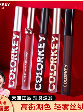 colorkey唇釉珂拉琪丝绒空气口红R608小众品牌B605女学生官方正品