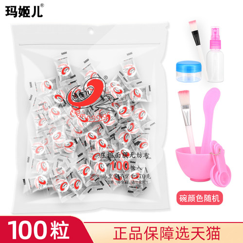 玛姬儿压缩面膜纸蚕丝水疗一次性