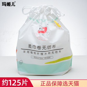 玛姬儿洗脸巾女一次性压缩洁面巾毛巾擦脸巾卸妆棉柔面巾纸卷筒式