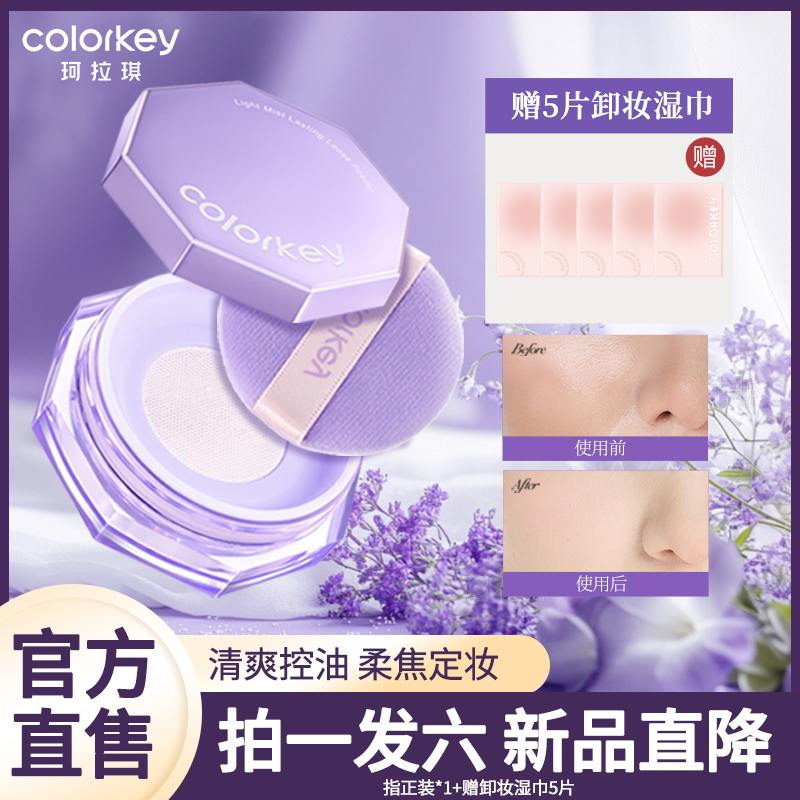 轻雾持妆散粉小紫盒定妆粉