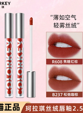【新色上市】Colorkey/珂拉琪丝绒唇釉R608焦糖红棕口红平价正品