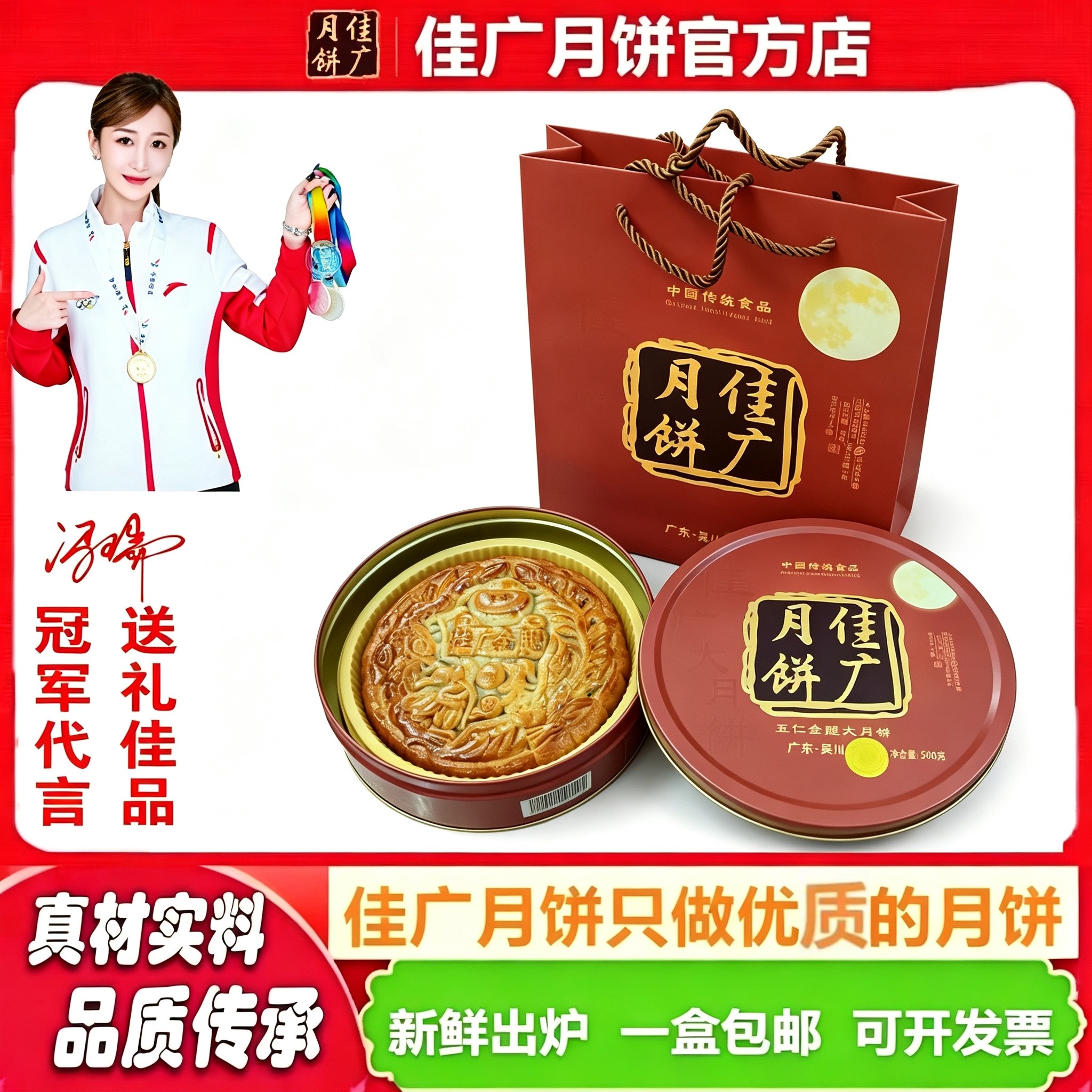 【中秋团圆高档礼盒】佳广五仁金腿大月饼正宗老传统伍仁吴川月饼