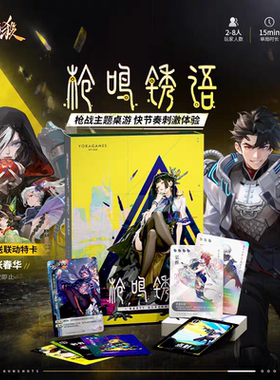 【618新品】三国杀枪鸣锈语 枪战主题 二次元赛博风格 张春华普卡