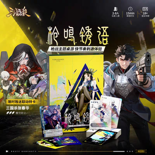 【618新品】三国杀枪鸣锈语 枪战主题 二次元赛博风格 张春华普卡