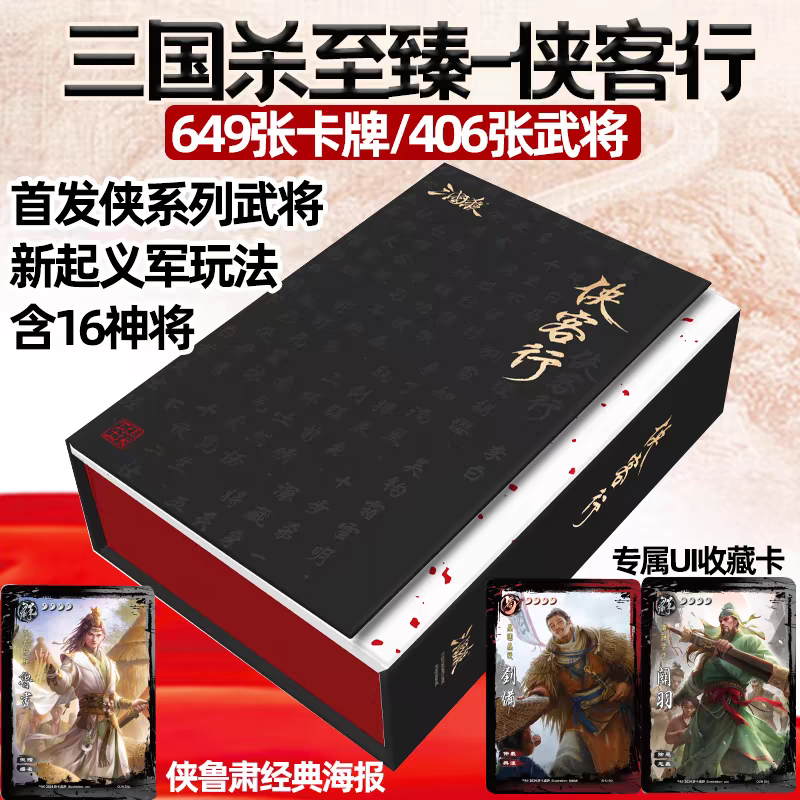 正版三国杀侠客行单福侠徐庶鲁肃关羽神郭嘉界一将成名起义军机制