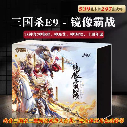 游卡桌游三国杀镜像霸战2025全武将卡牌新正版全套神华佗E9纸牌