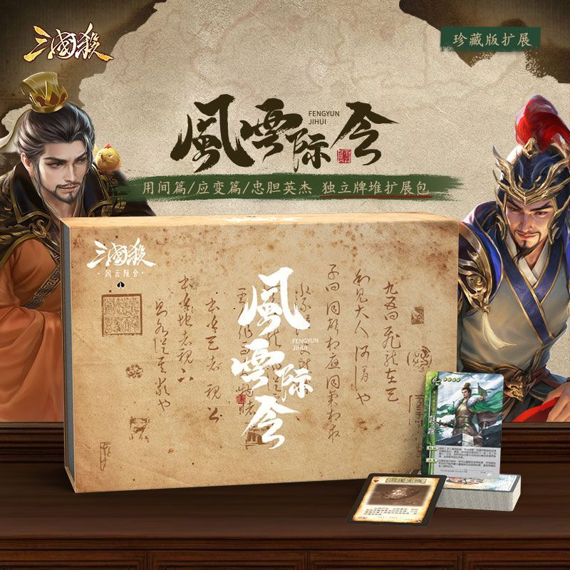正版三国杀风云际会扩展 孙刘曹线下原创武将 3牌堆3种玩法 桌游