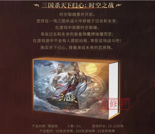 正版 三国杀天下归心时空之战桌游 探索时空裂缝 50武将52特殊牌