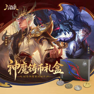 【8月新品】三国杀神魔铸币礼盒 镀金神魔曹操铸币闪卡 礼盒送礼